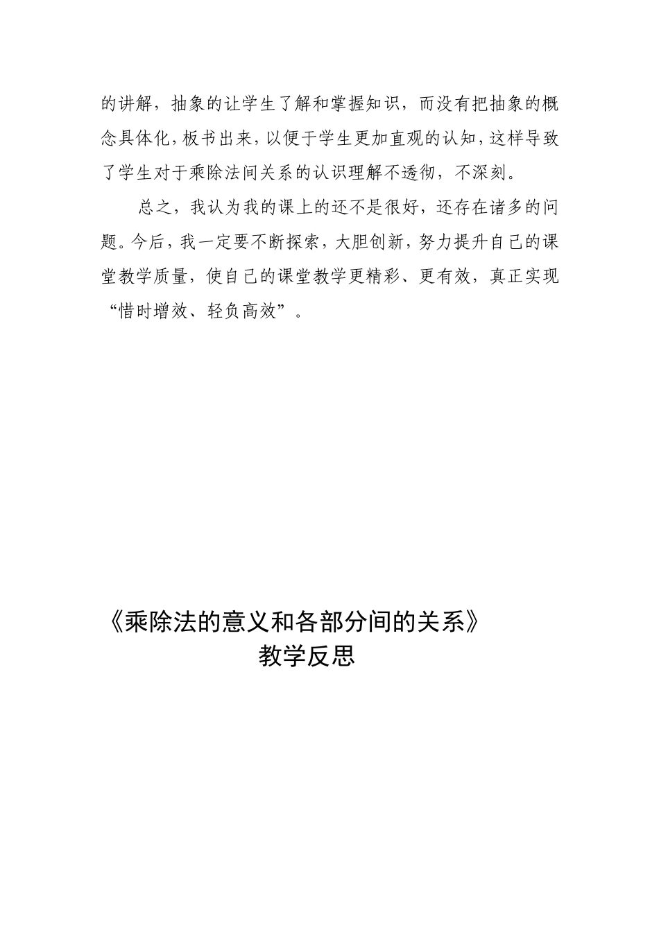 乘除法的意义和各部分间的关系反思_第2页