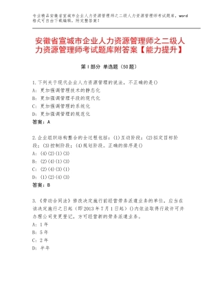 安徽省宣城市企业人力资源管理师之二级人力资源管理师考试题库附答案【能力提升】