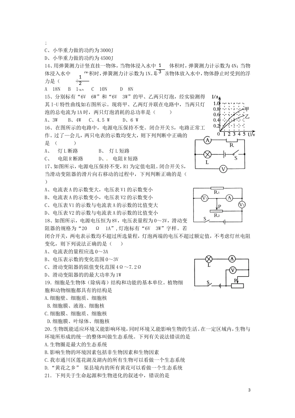 达州中考真题-2014年理综_第3页