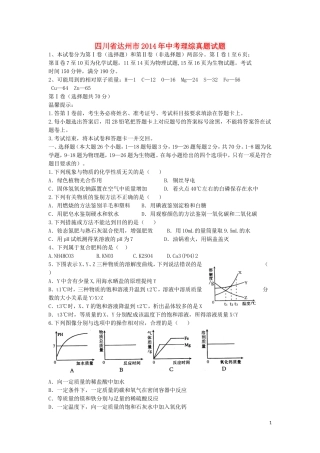 达州中考真题-2014年理综