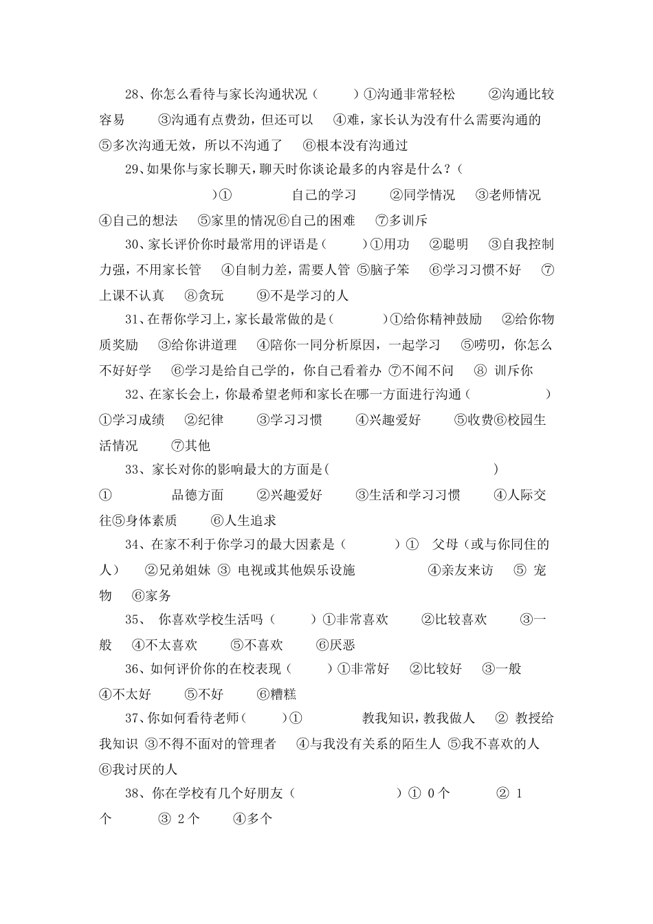 《调查问卷》_第3页