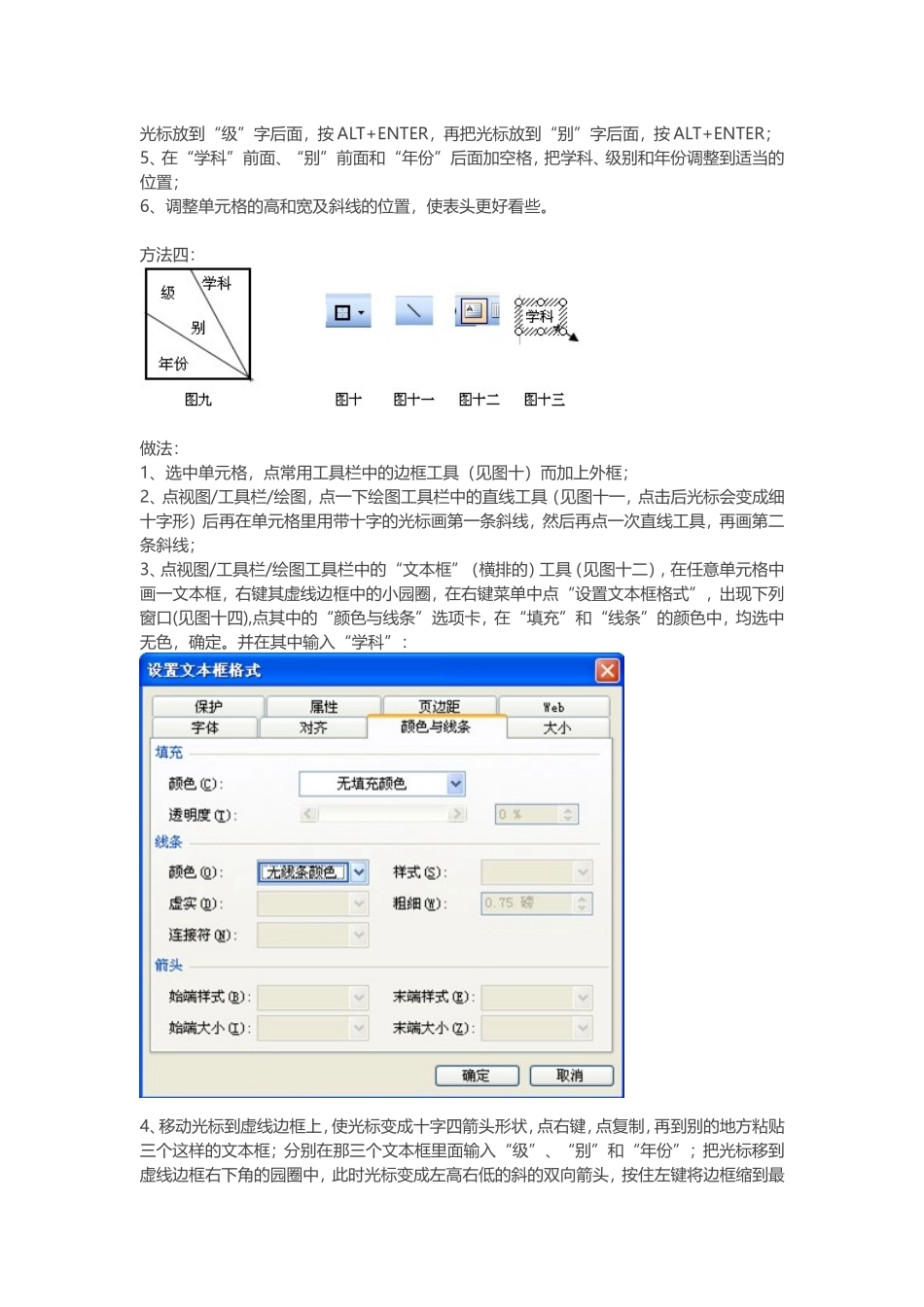 斜表头的做法_第2页