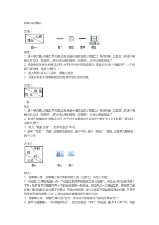 斜表头的做法