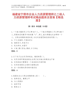 福建省宁德市企业人力资源管理师之二级人力资源管理师考试精品题库及答案【精选题】