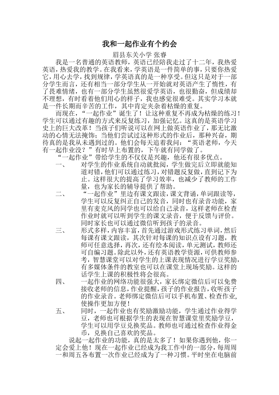 我和一起作业有个约会_第1页