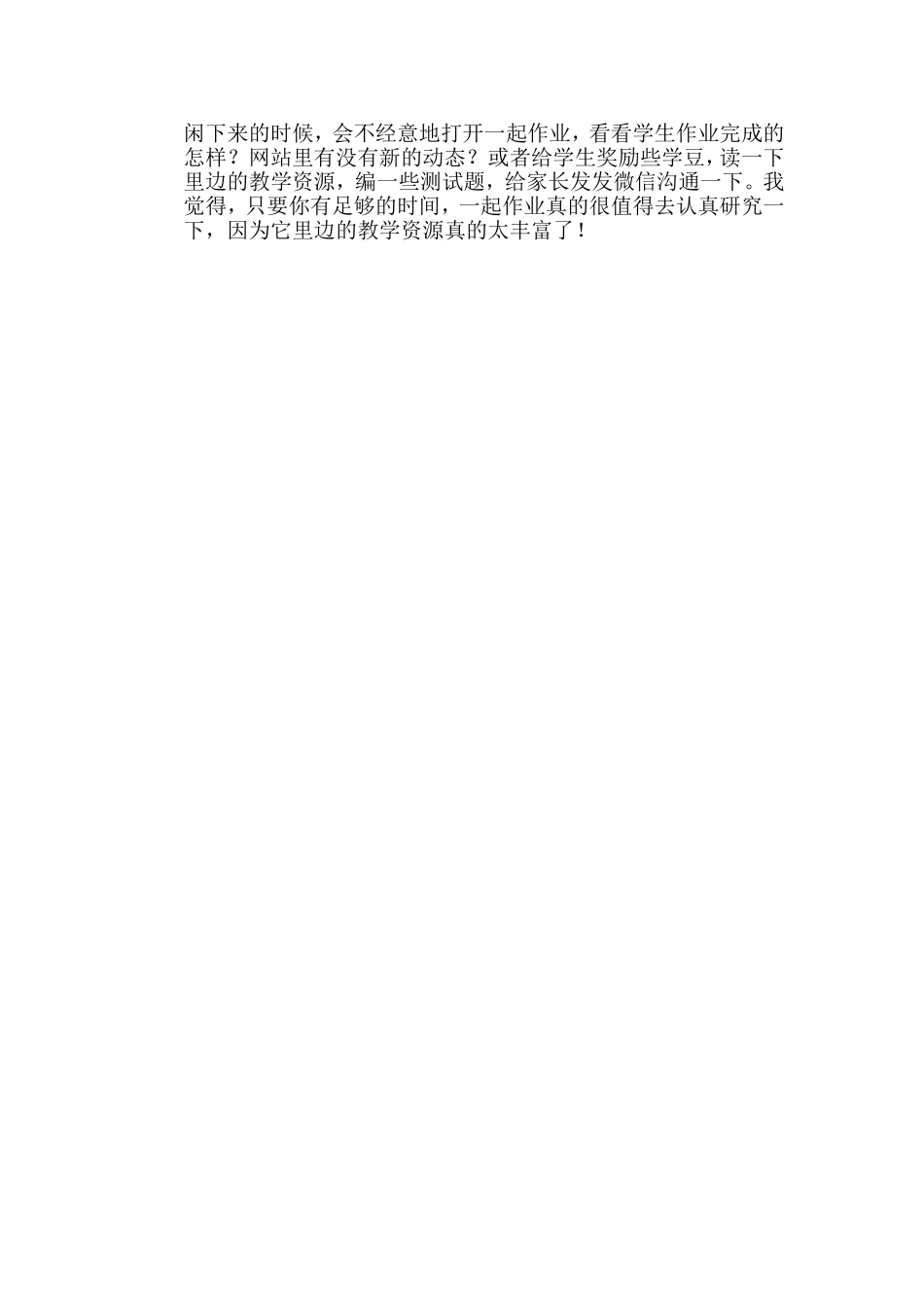我和一起作业有个约会_第2页