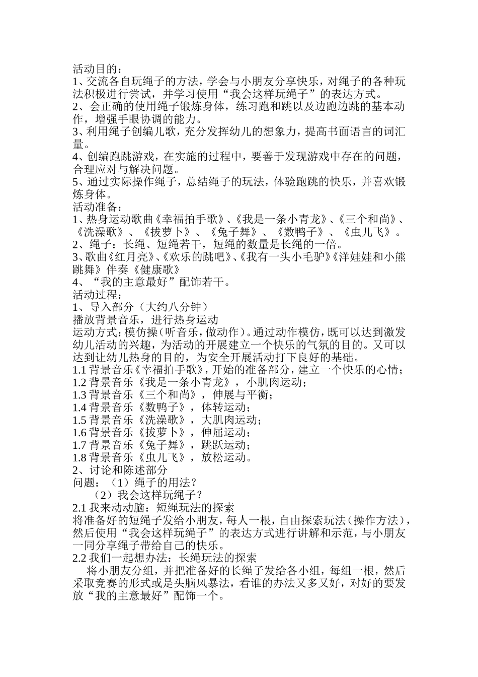 我会这样玩绳子_第1页