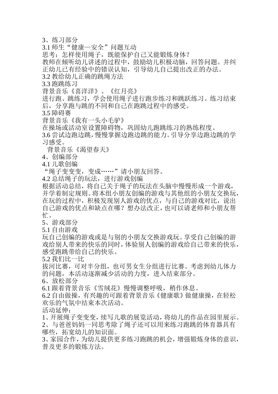 我会这样玩绳子_第2页