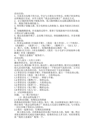 我会这样玩绳子