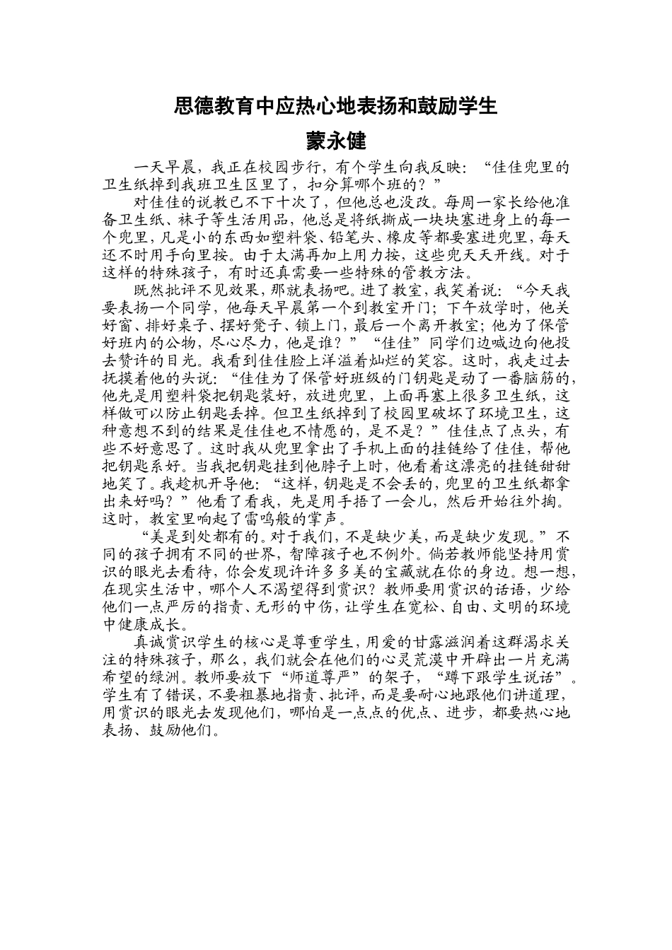 品德教学中应热心地表扬和鼓励孩子_第1页