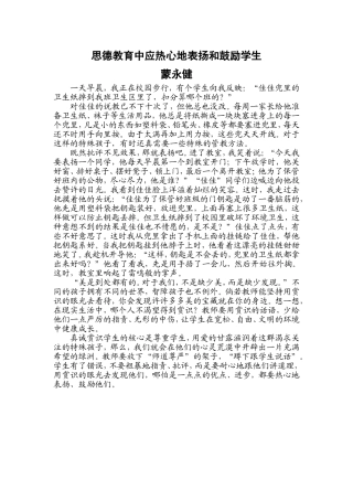 品德教学中应热心地表扬和鼓励孩子
