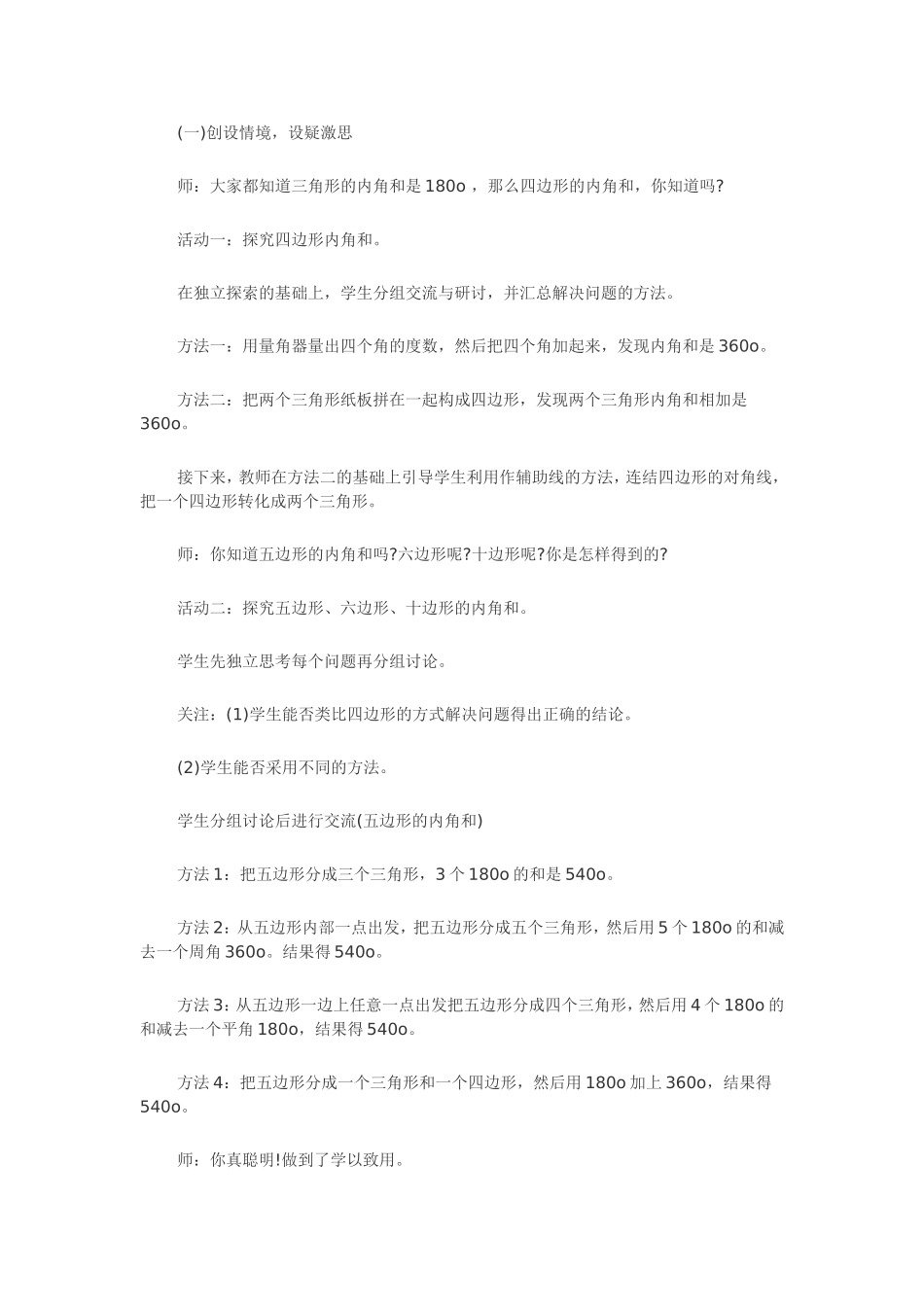 七年级数学教学案例及反思_第2页