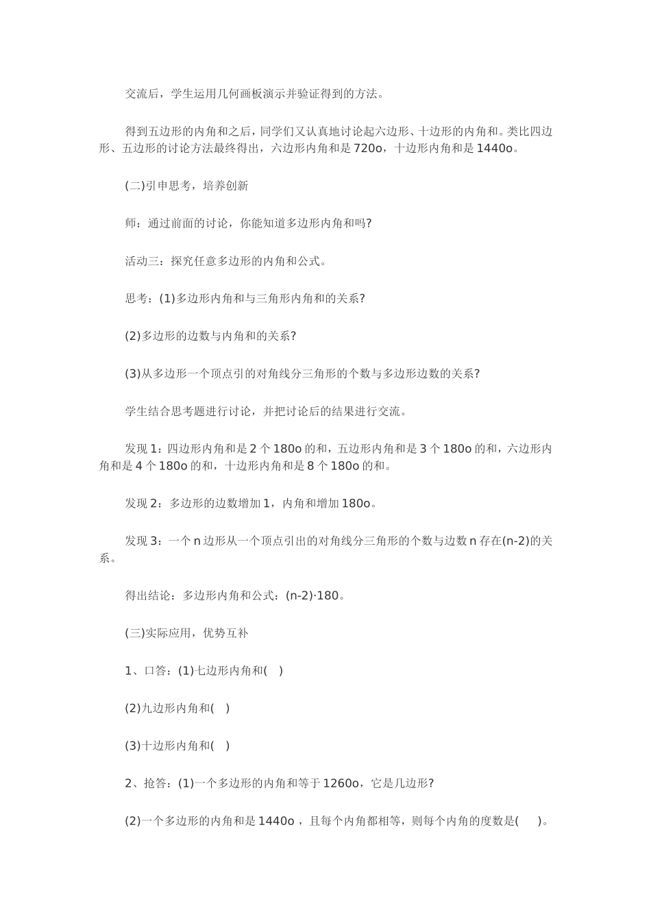 七年级数学教学案例及反思_第3页