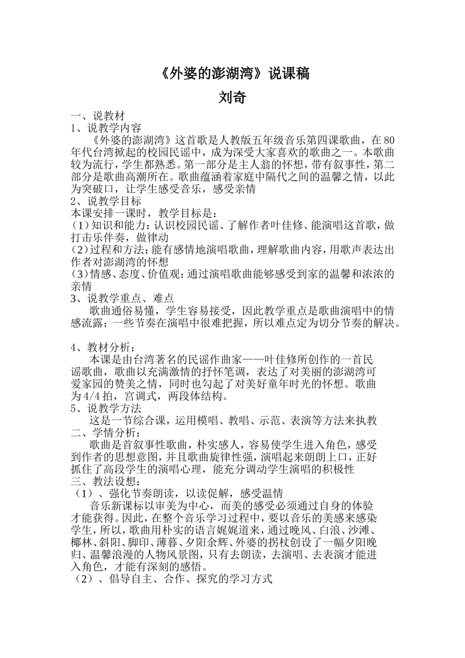 《外婆的澎湖湾》说课稿_第1页