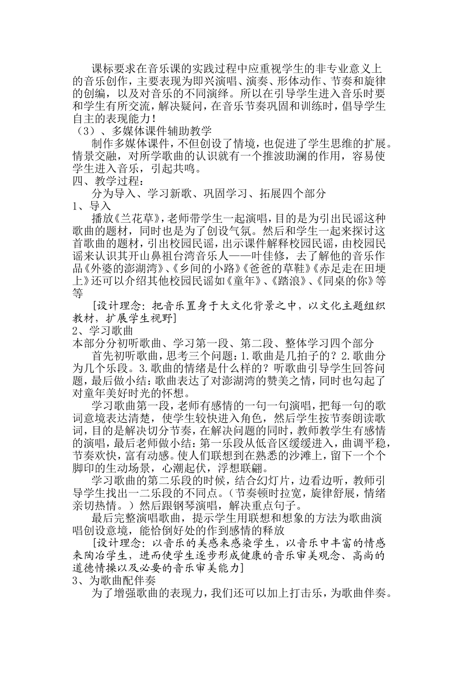 《外婆的澎湖湾》说课稿_第2页