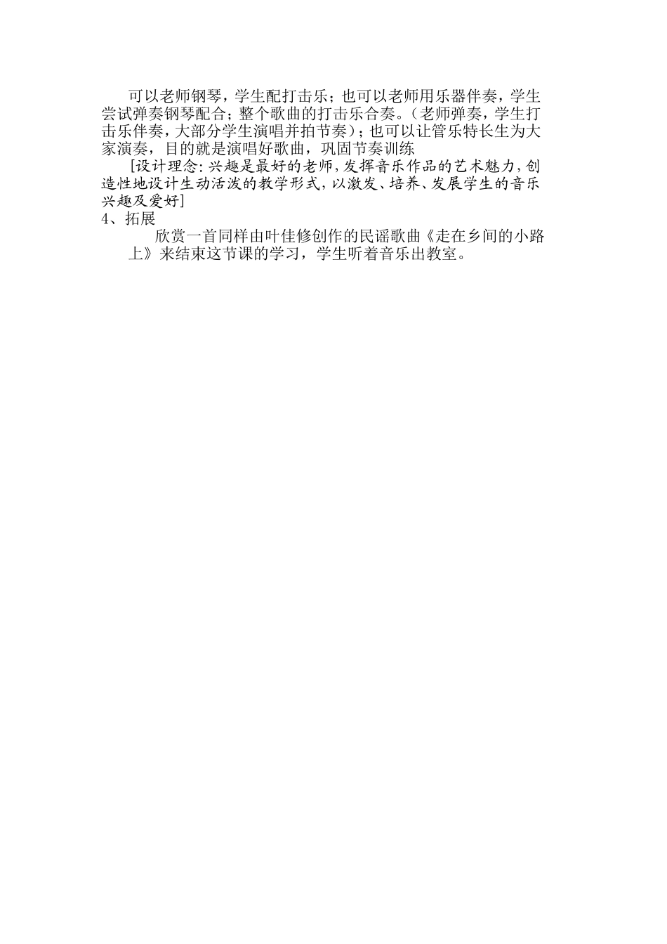 《外婆的澎湖湾》说课稿_第3页