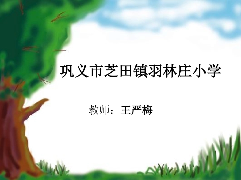 《蝙蝠和雷达》教学课件1_第1页