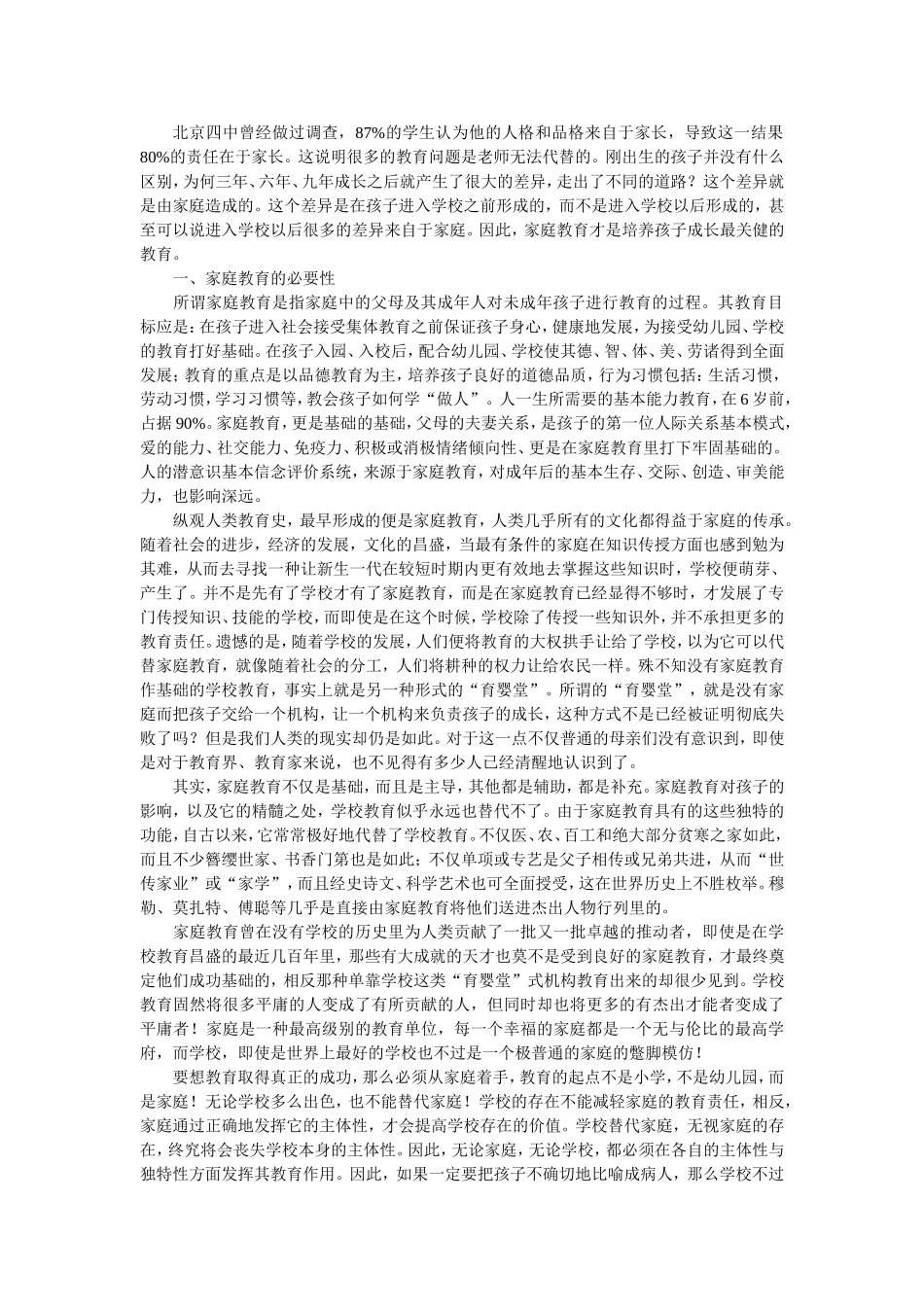 家庭教育是培养孩子成长最关键的教育_第1页