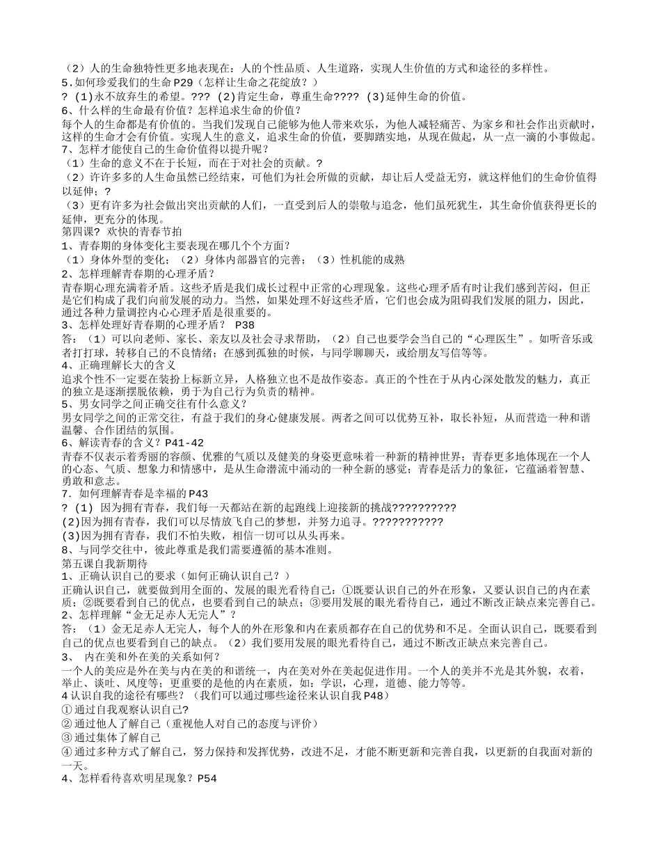 七年思品知识点MicrosoftWord2003文档_第2页
