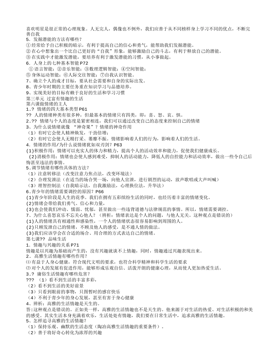 七年思品知识点MicrosoftWord2003文档_第3页