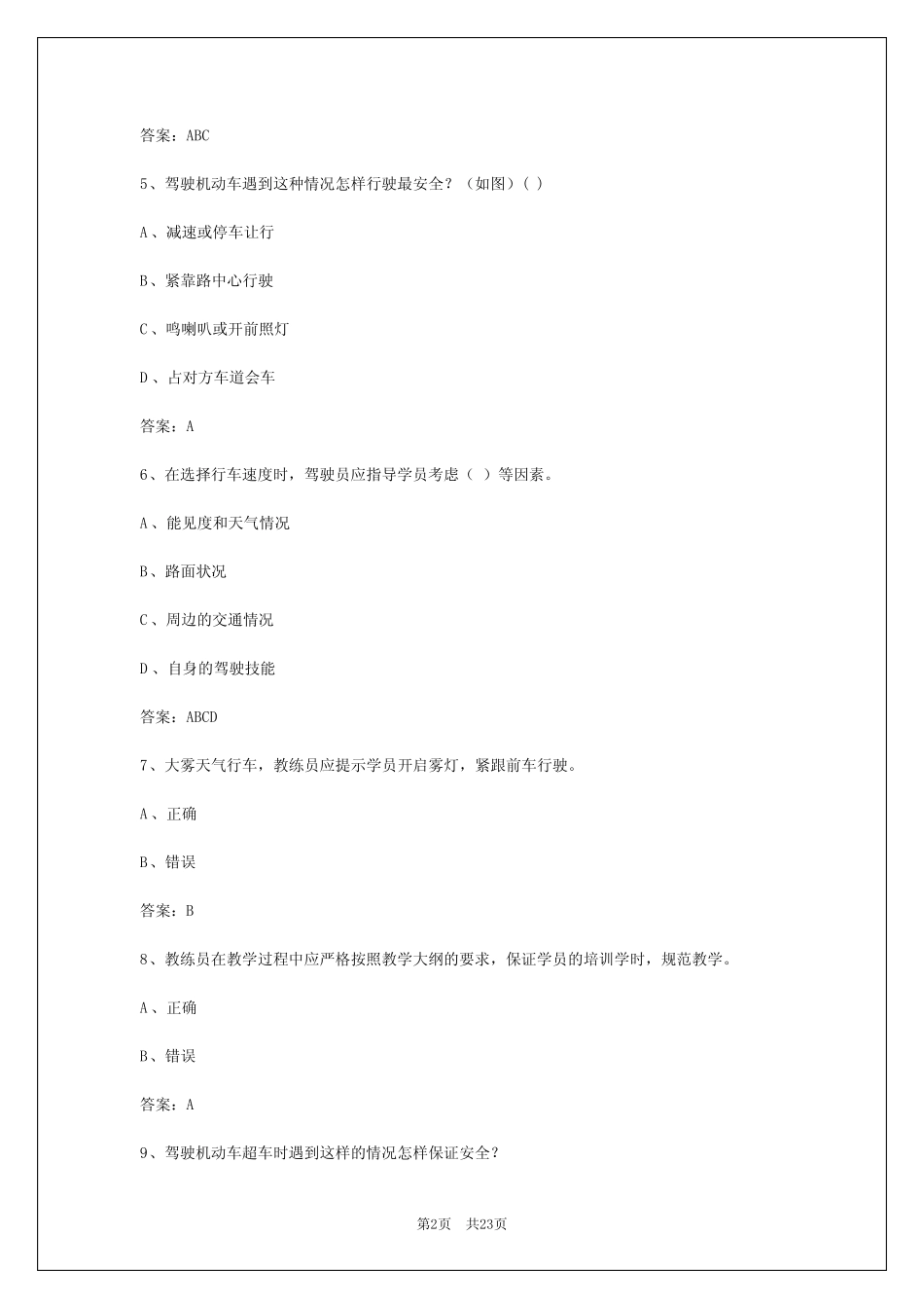 2024年九江机动车教练员考试科目一模拟试题 _第2页