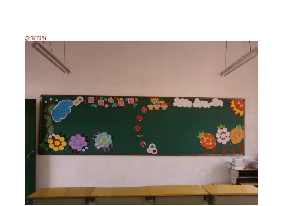 教你如何布置教室_第1页