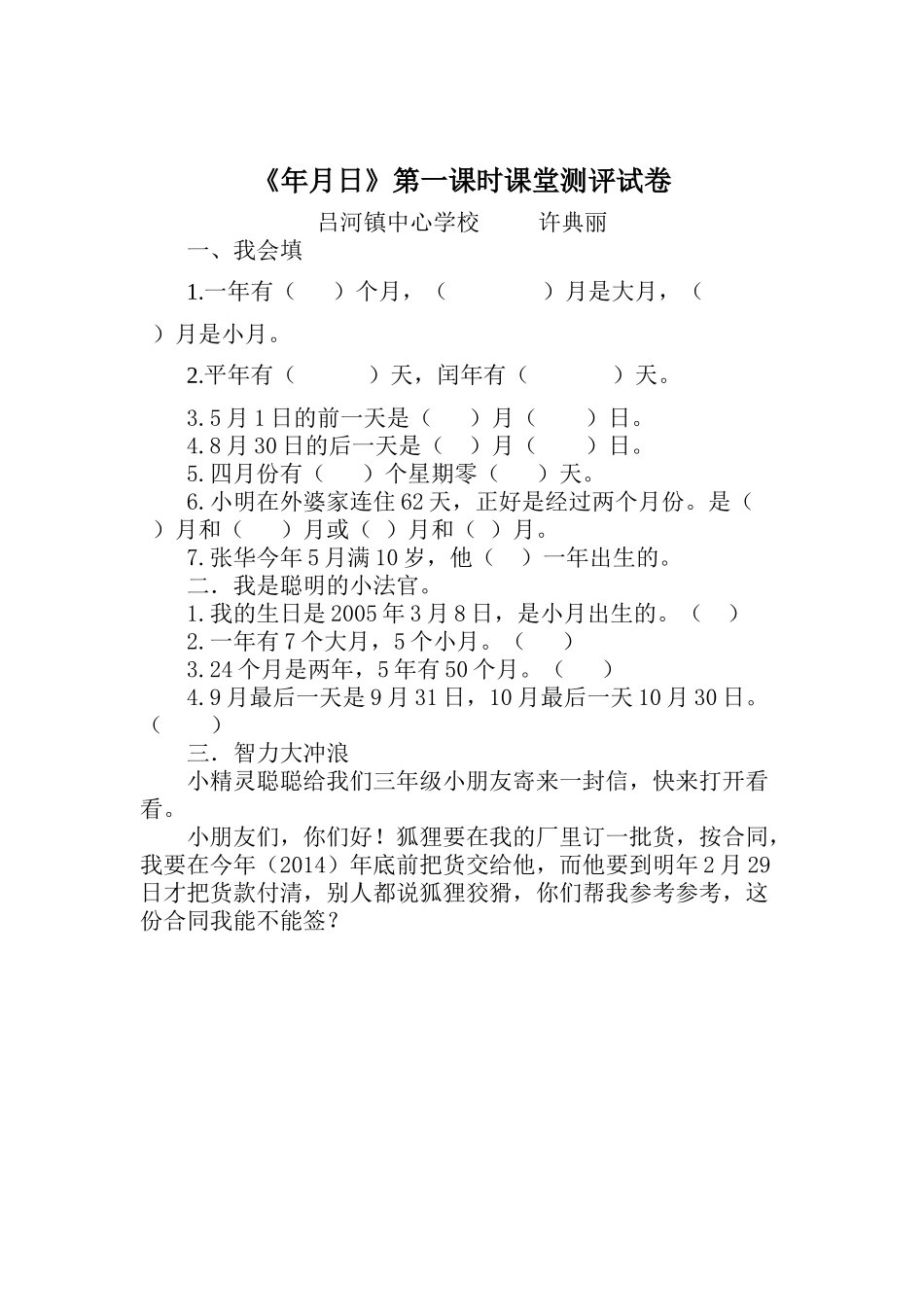 年月日课堂测试卷_第1页