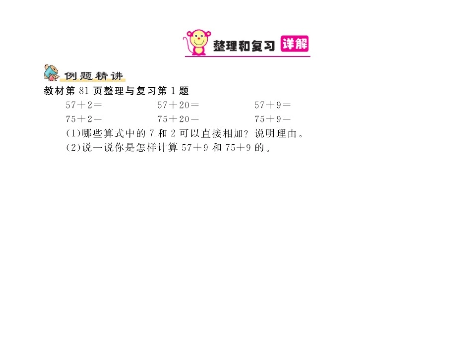 单元复习提升（状元大课堂）_第3页