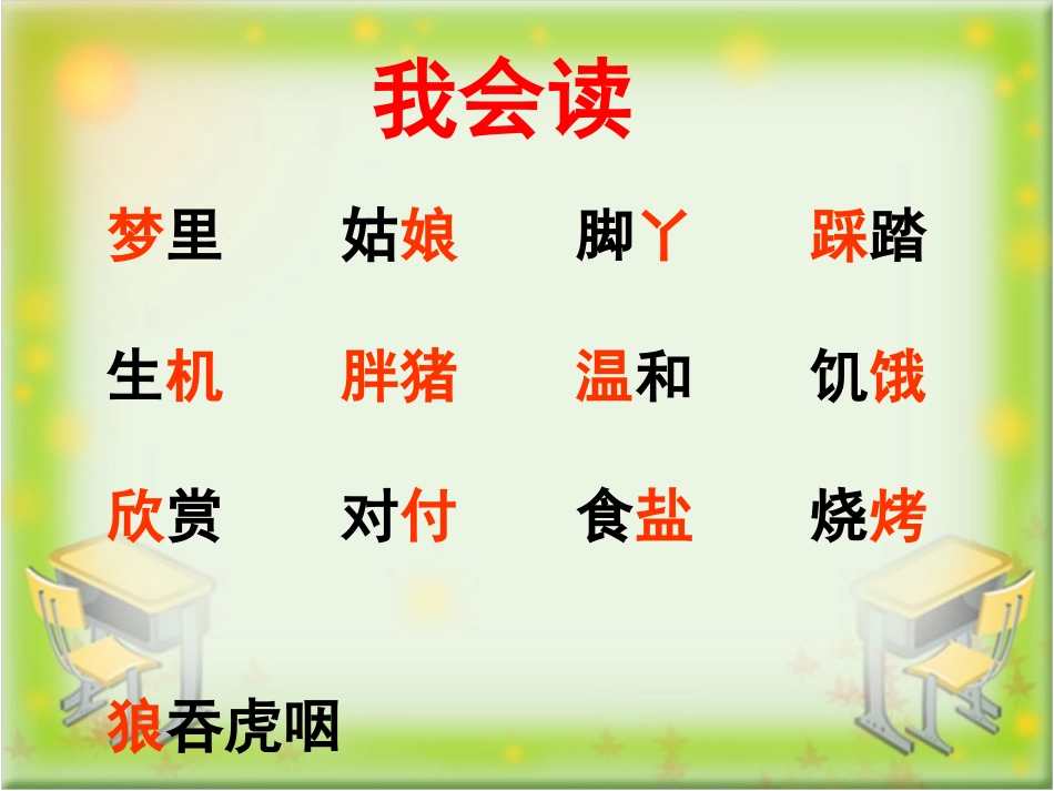 《童年的泥巴》教学课件（课文讲解） (2)_第3页