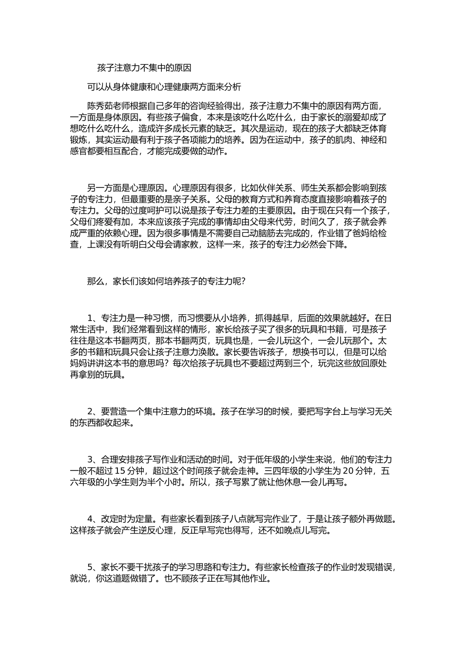 培养孩子想象力_第1页