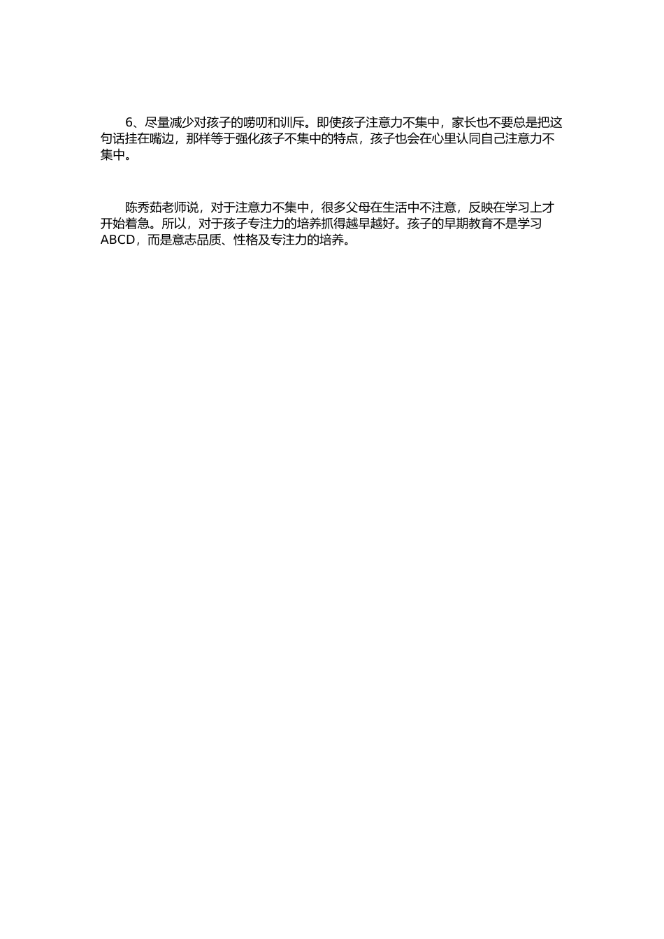 培养孩子想象力_第2页