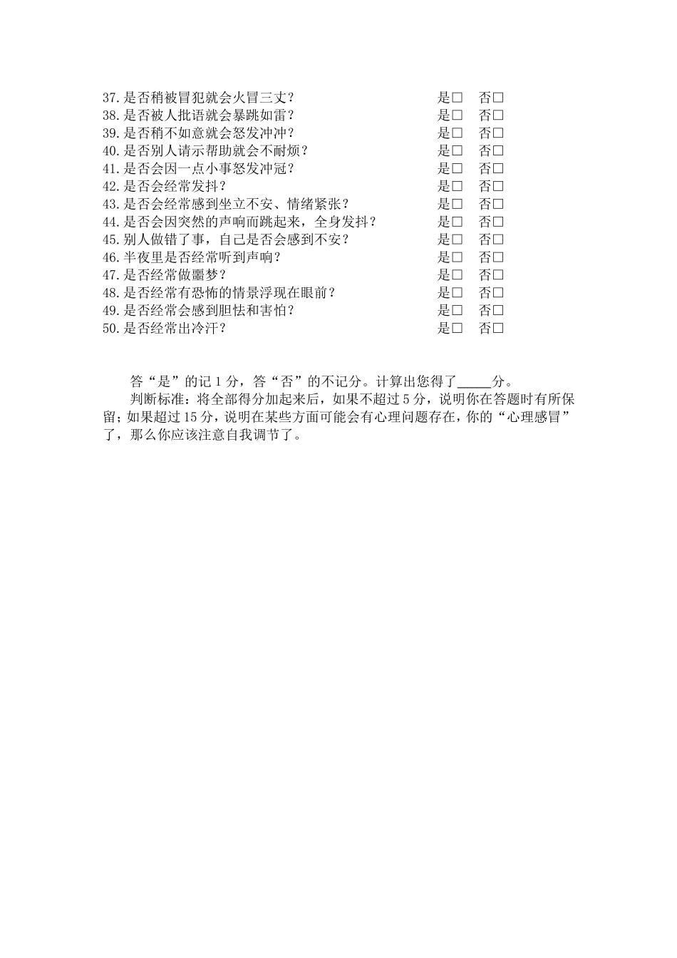 教师心理健康自查表_第2页