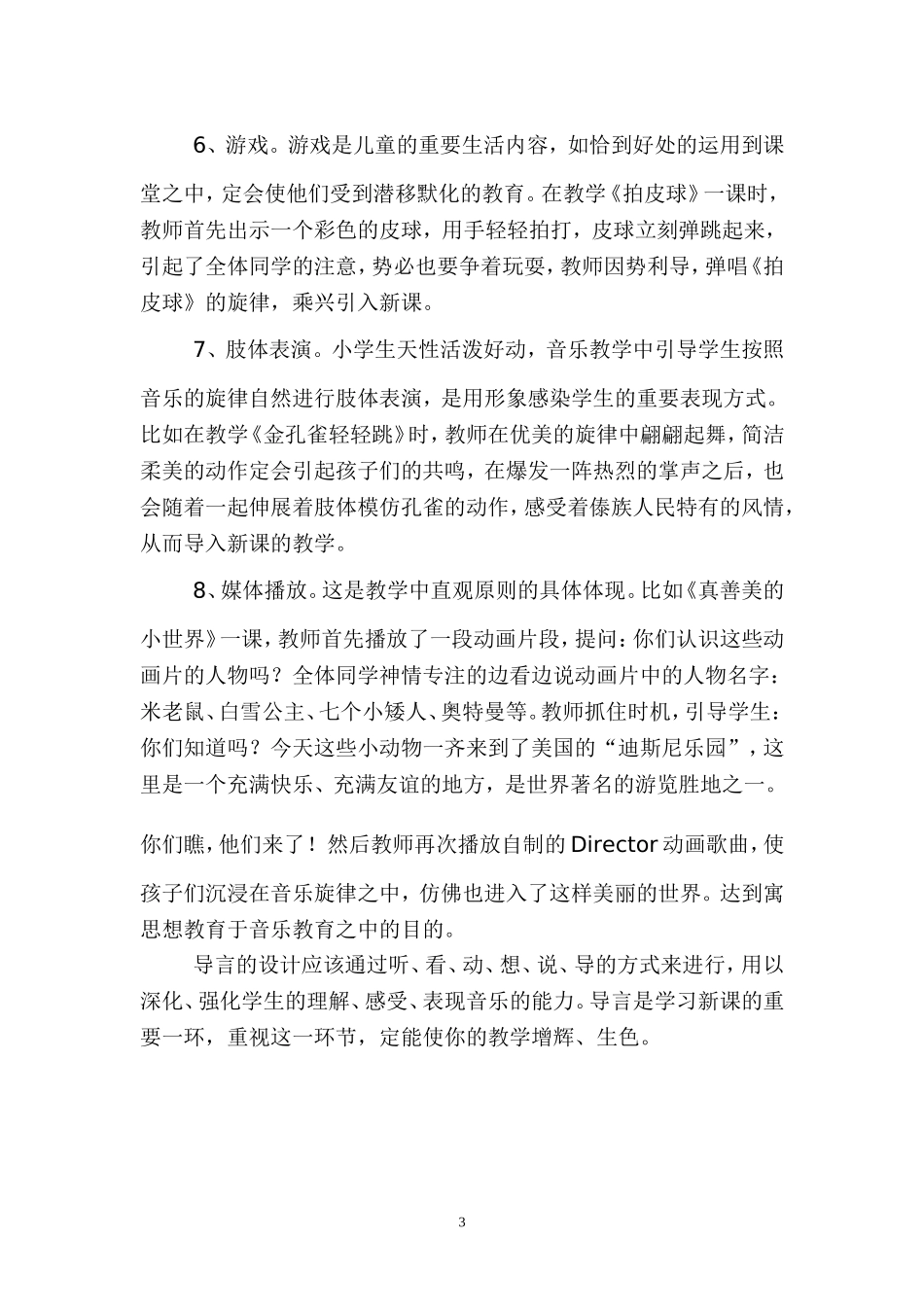 音乐论文——浅谈音乐课的导言设计_第3页