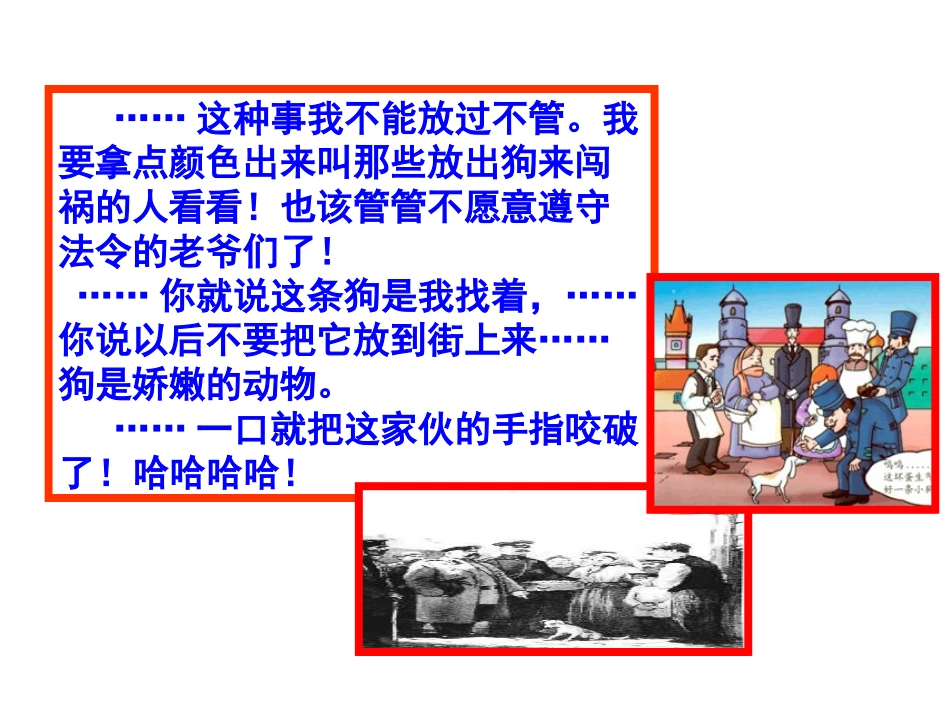 变色龙（课件）_第1页
