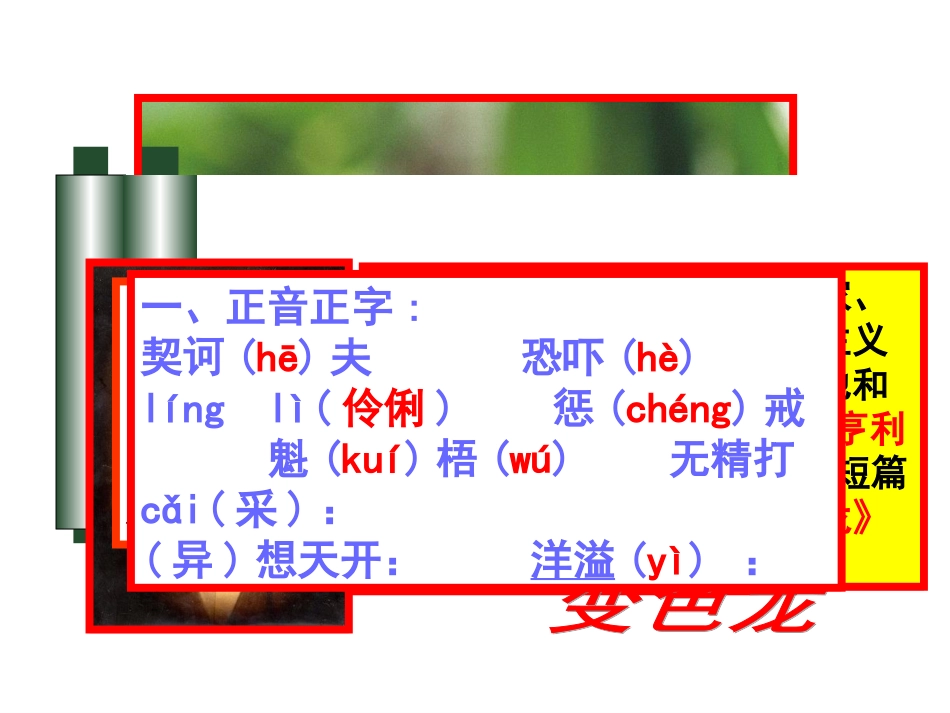 变色龙（课件）_第2页