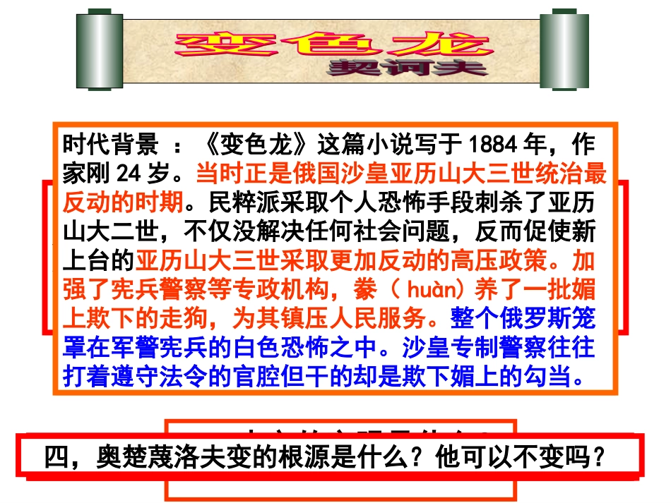 变色龙（课件）_第3页