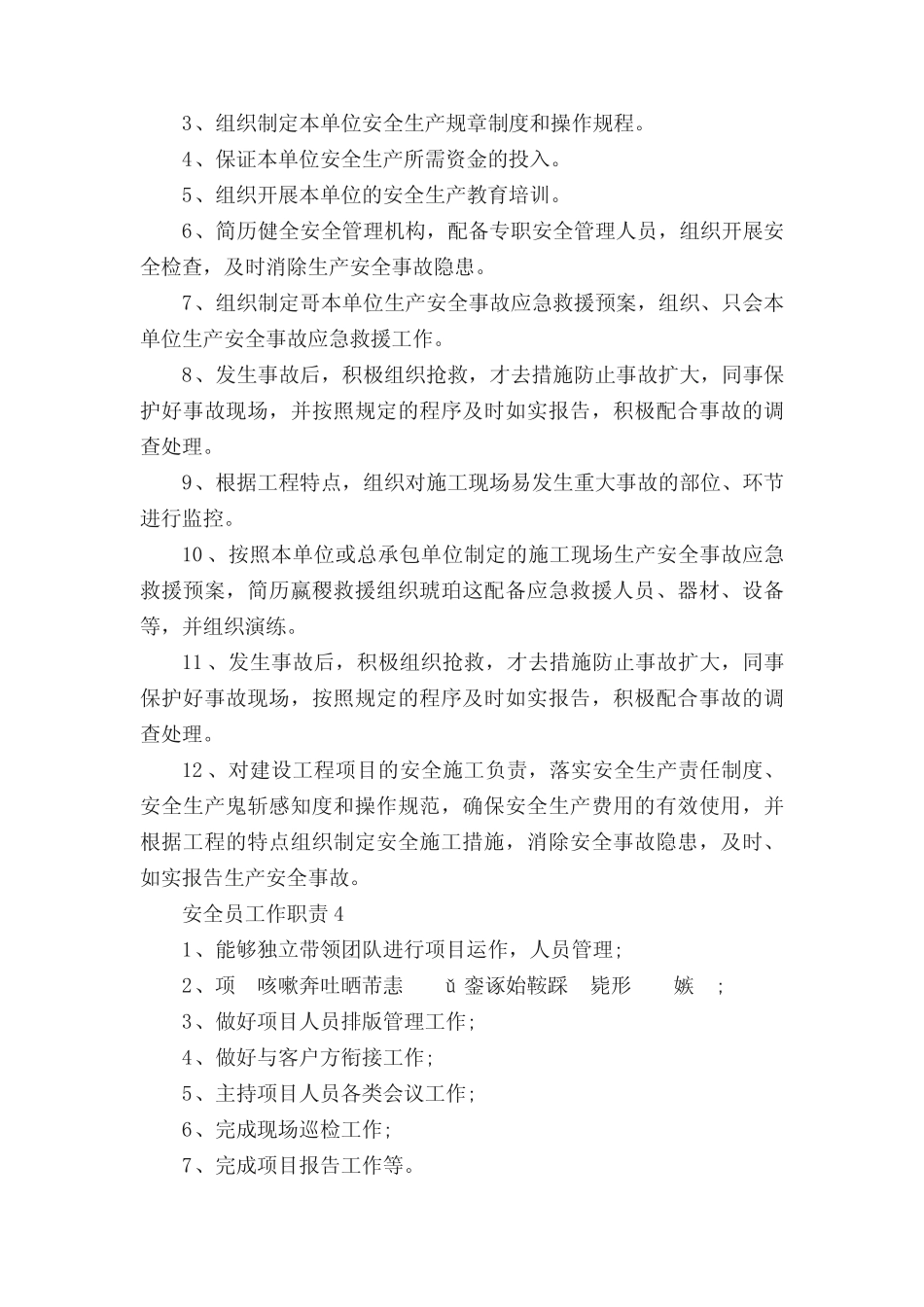 安全员工作职责与工作内容 _第2页