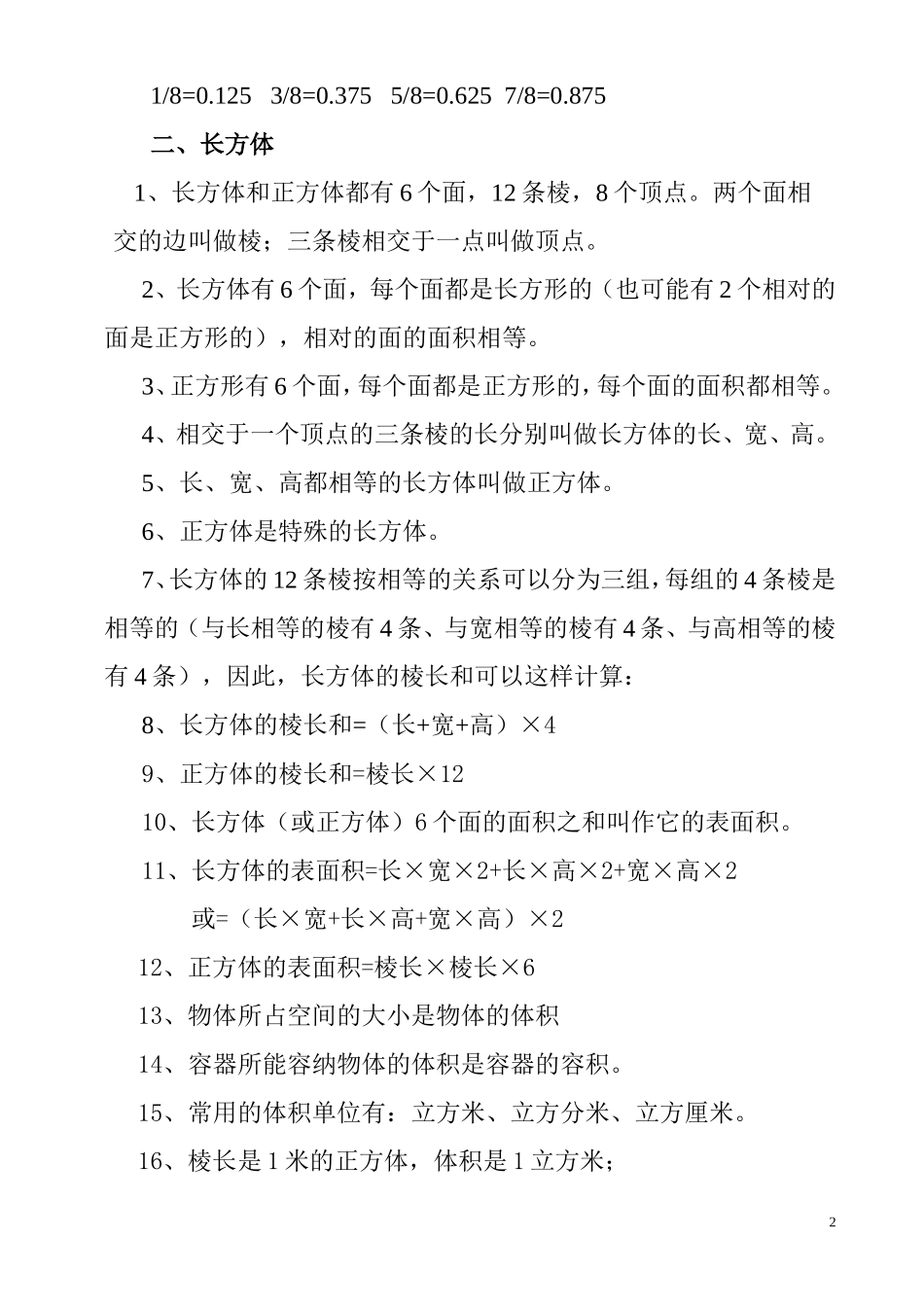 2015北师大版五数下册基本概念复习指导_第2页