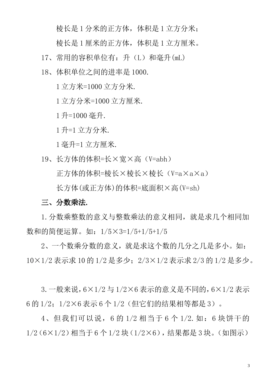 2015北师大版五数下册基本概念复习指导_第3页