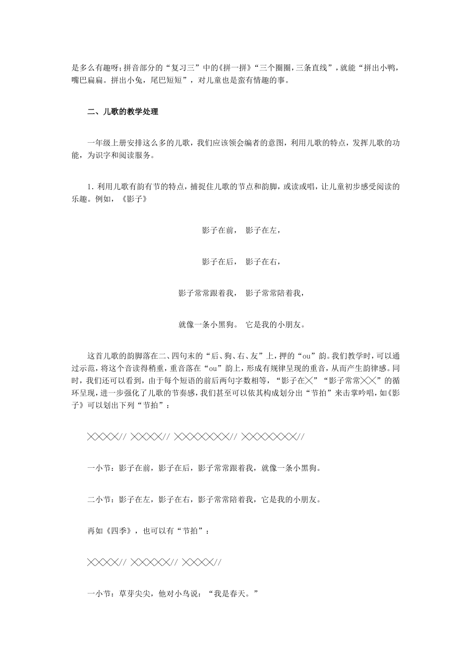 浅谈语文教材中儿歌的_第3页