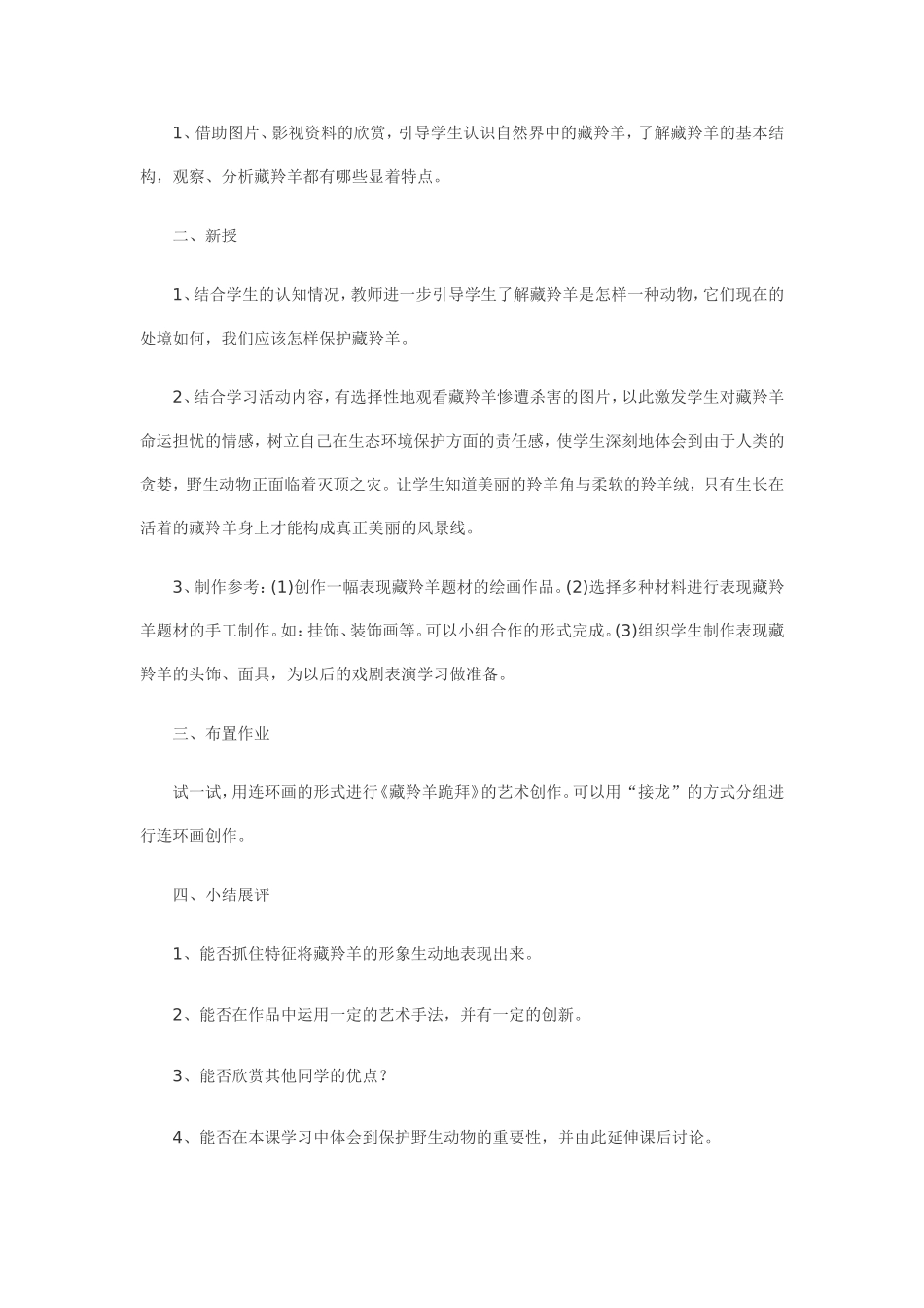 试论在小学美术教材各学习领域渗透生态道德教育的案例分析_第2页