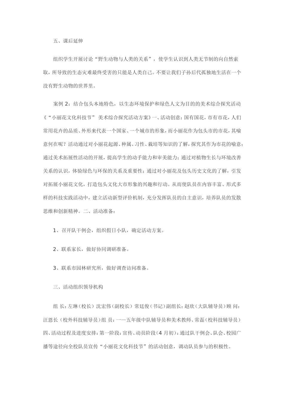 试论在小学美术教材各学习领域渗透生态道德教育的案例分析_第3页