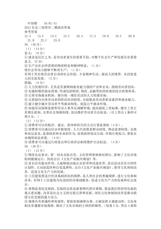 2012东北三省四市二模政治答案