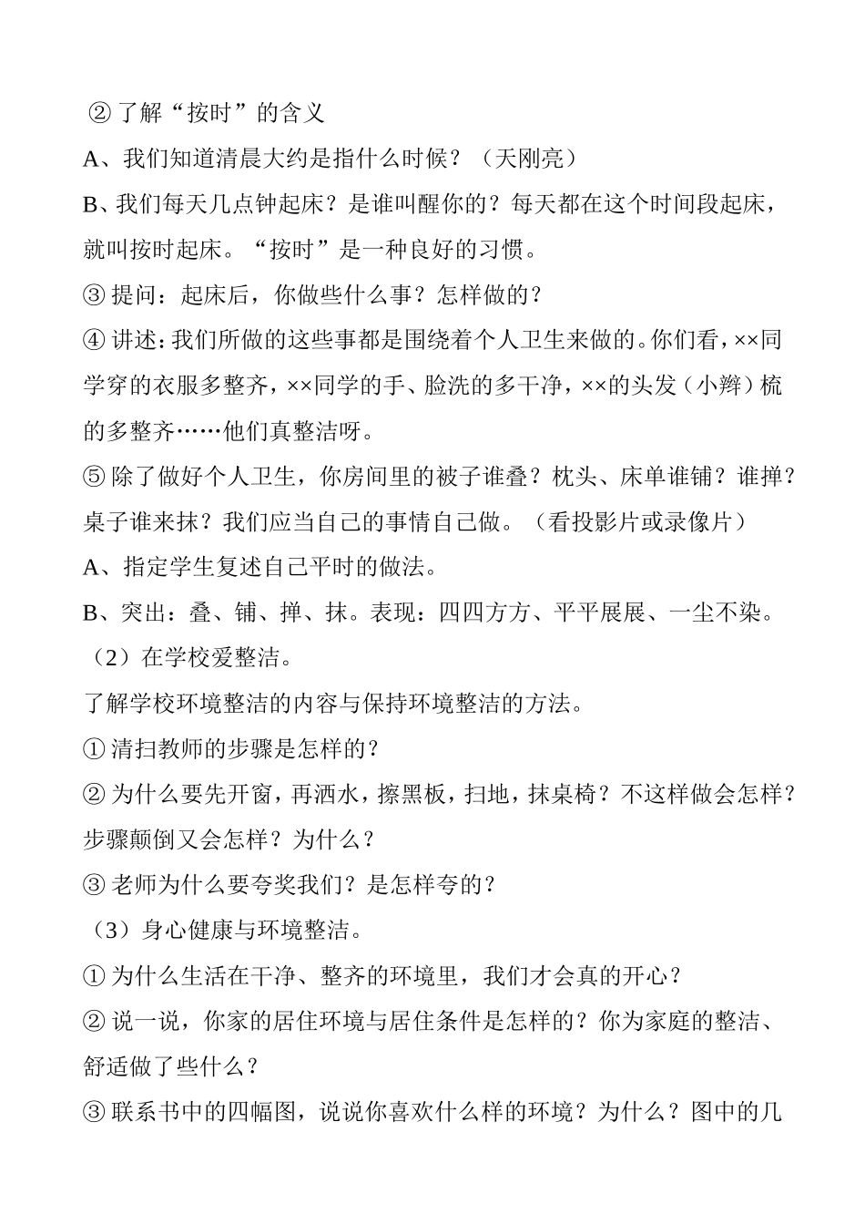 小学健康教育二年级全册教案_第2页