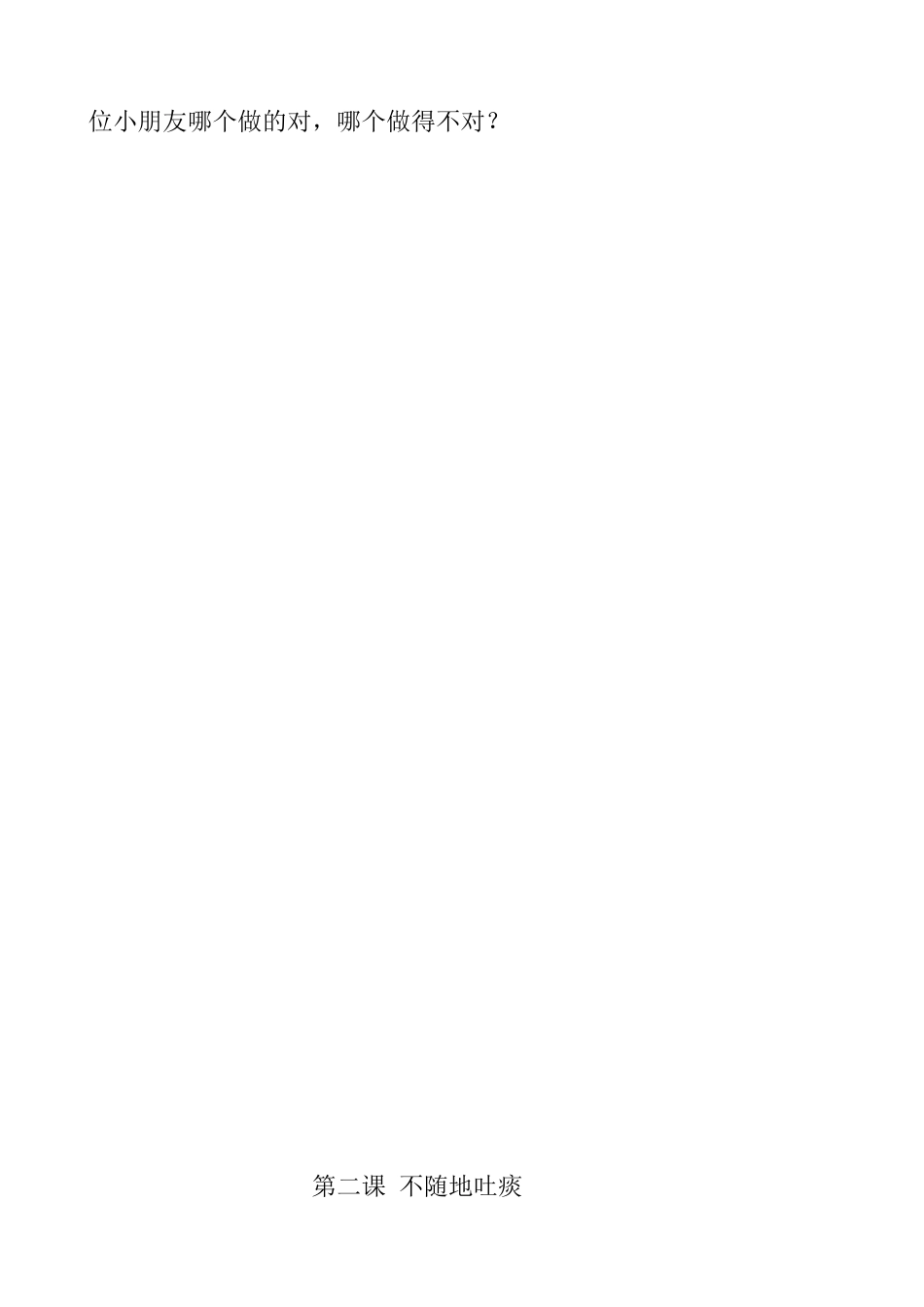 小学健康教育二年级全册教案_第3页