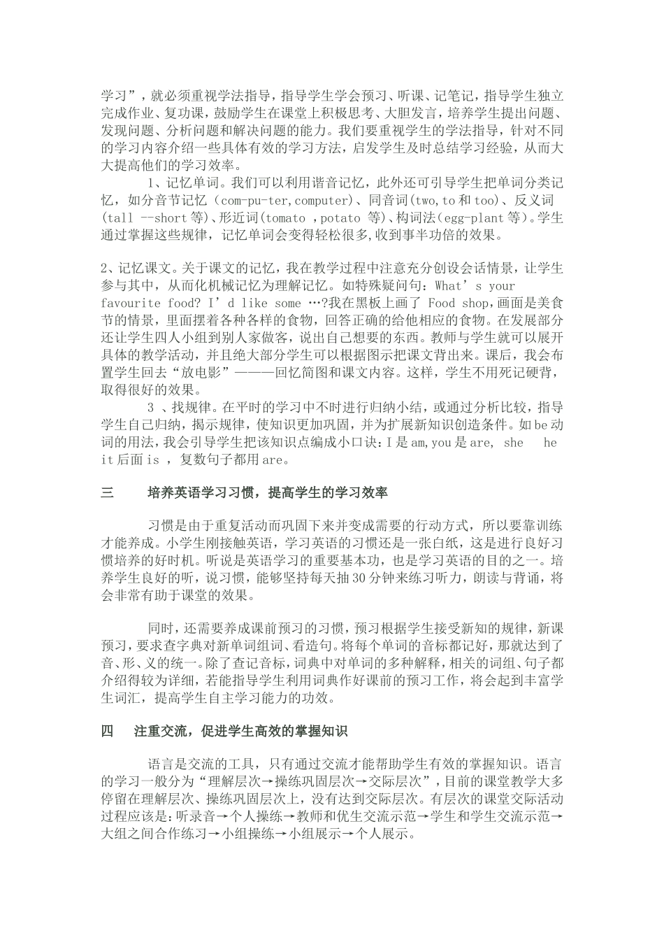 浅谈如何提高小学英语课堂教学效率_第2页