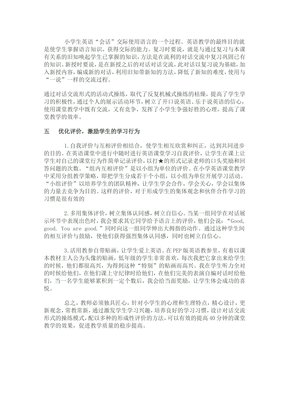 浅谈如何提高小学英语课堂教学效率_第3页