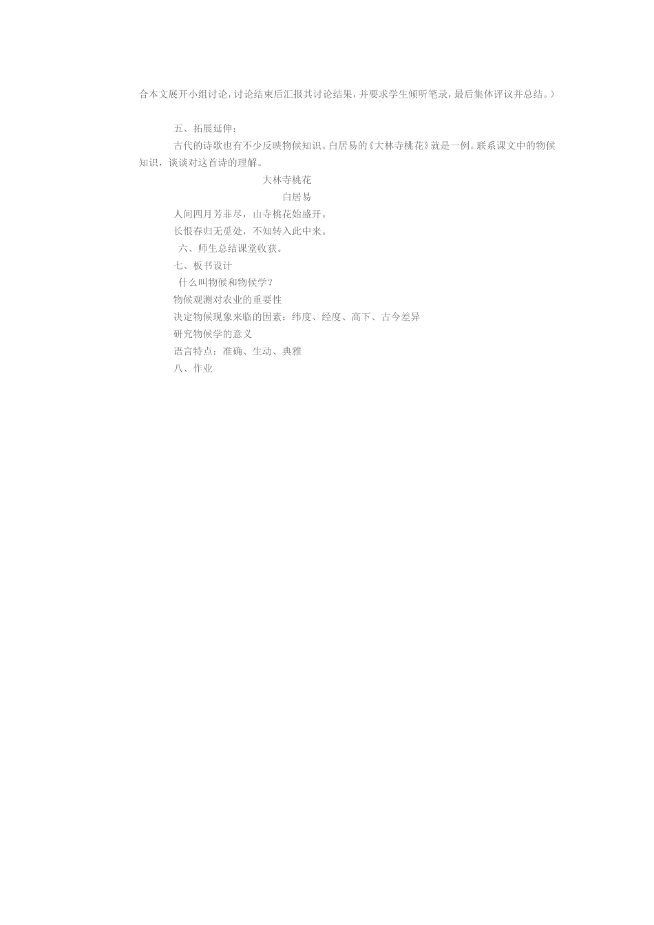 初中语文教学案例 (2)_第2页