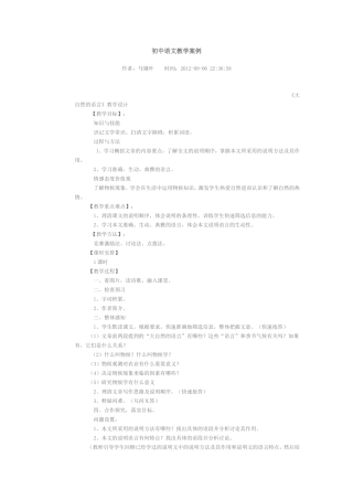 初中语文教学案例 (2)