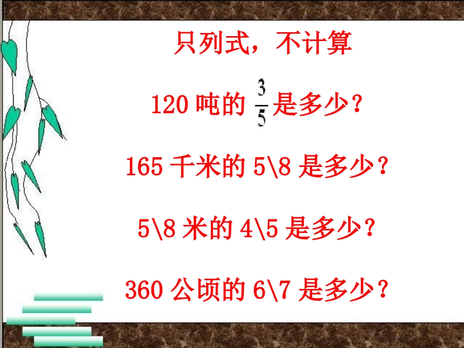 彭霞六年级分数解决问题_第1页